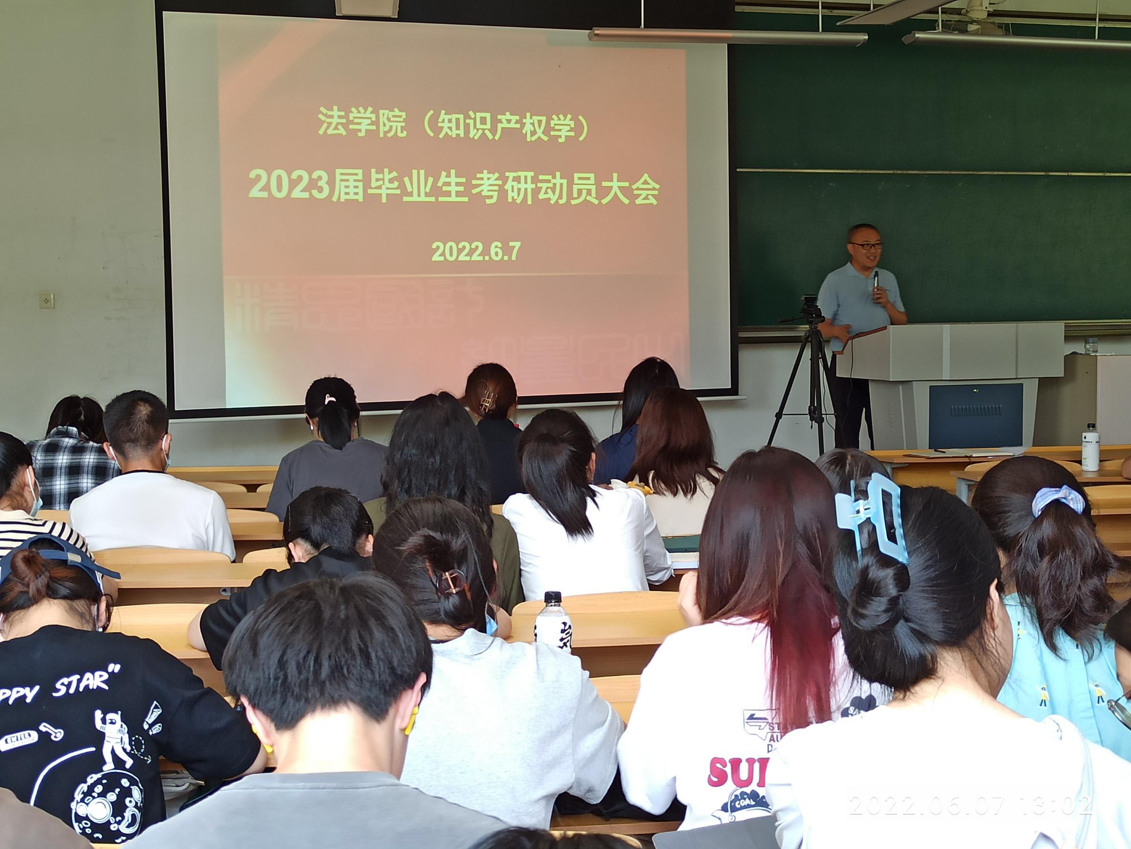 法学院召开2023届毕业生考研动员大会