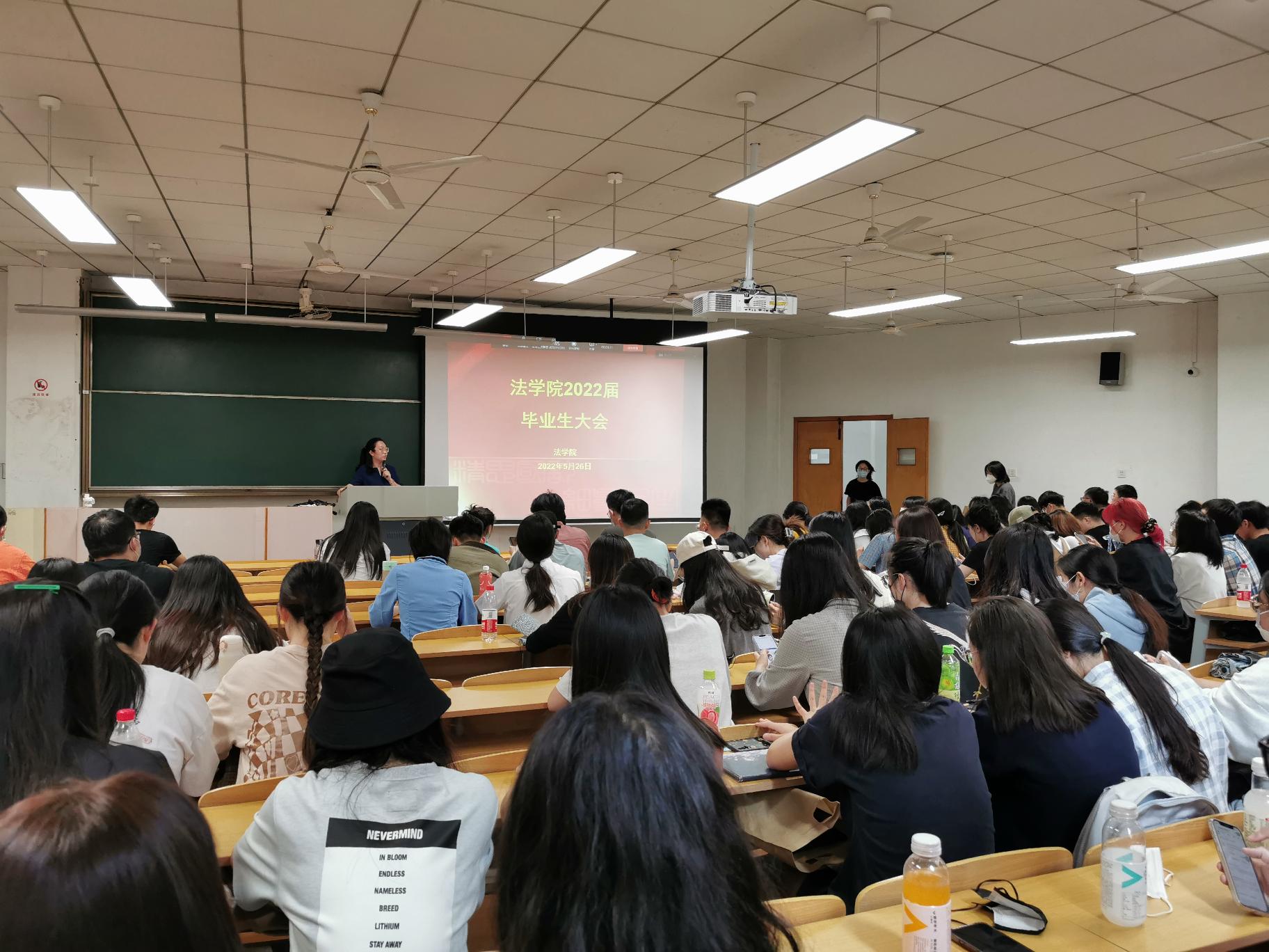 220530法学院召开2022届毕业生离校教育大会2