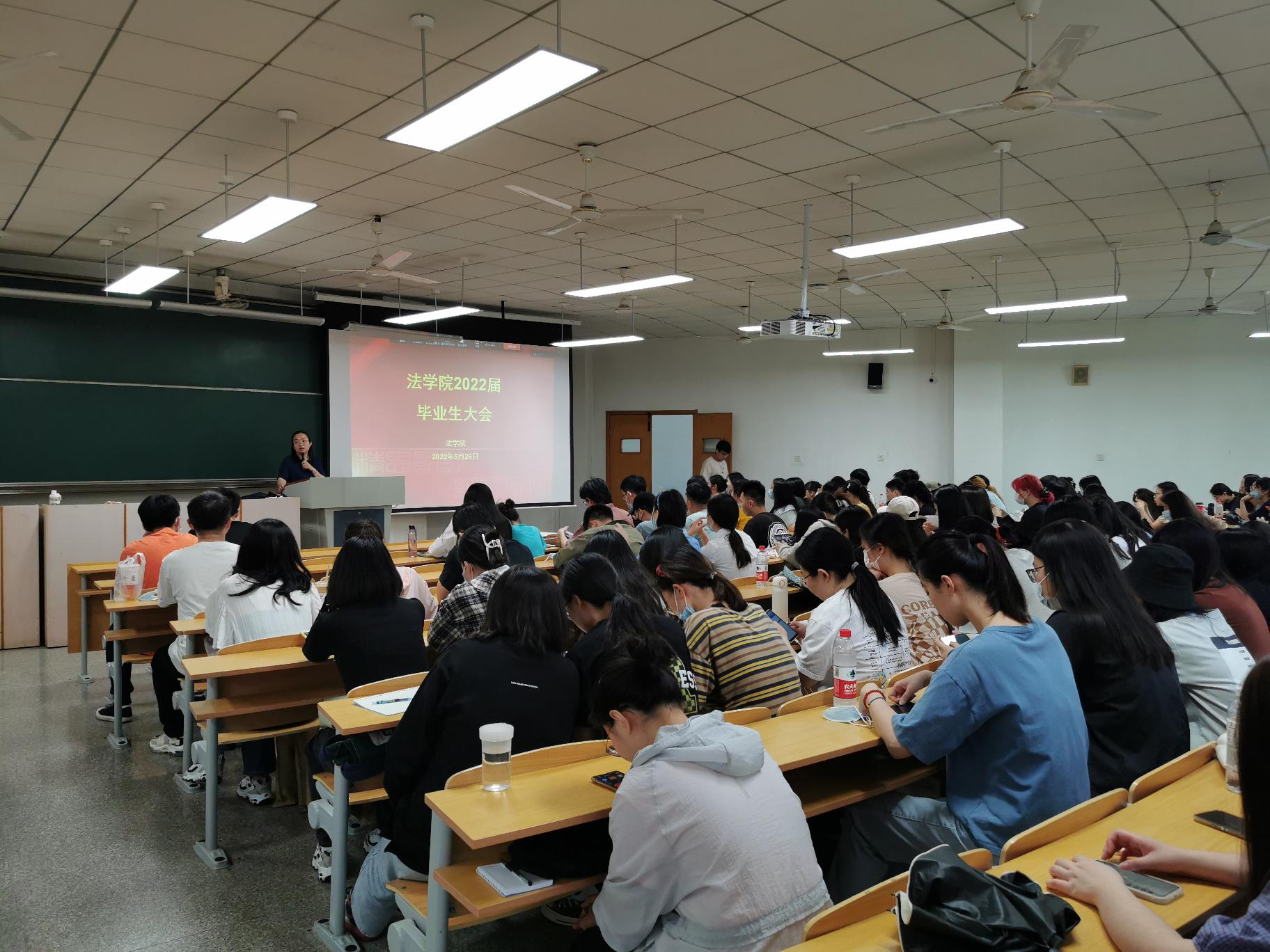 220530法学院召开2022届毕业生离校教育大会1