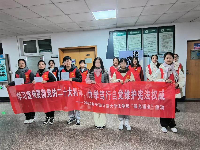 法学院开展“晨光诵法”宪法宣传教育活动