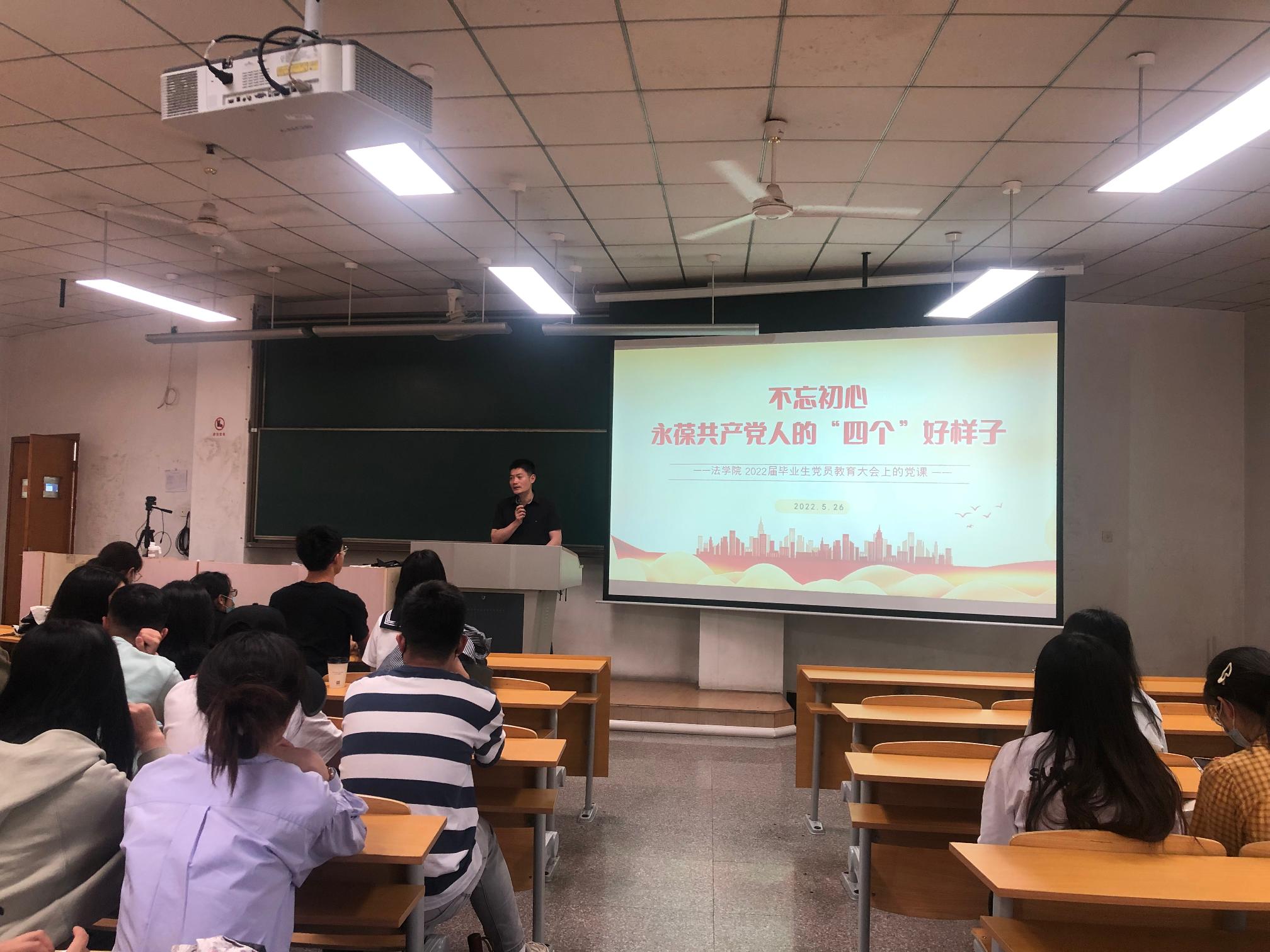 法学院召开2022届毕业生党员教育大会1